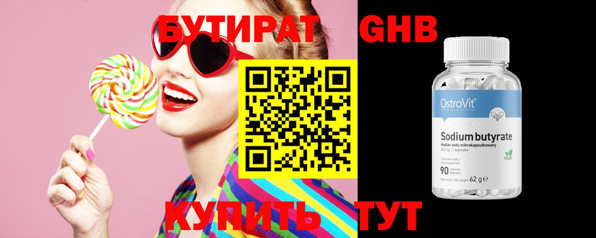 Дзержинск  Бутират вода  Вход с VPN 