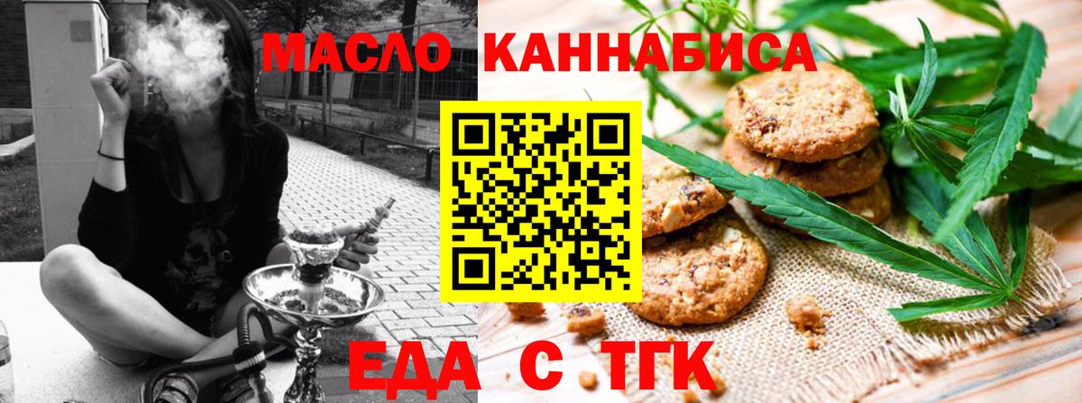 Дзержинск  Печенье с ТГК конопля  Вход с VPN 