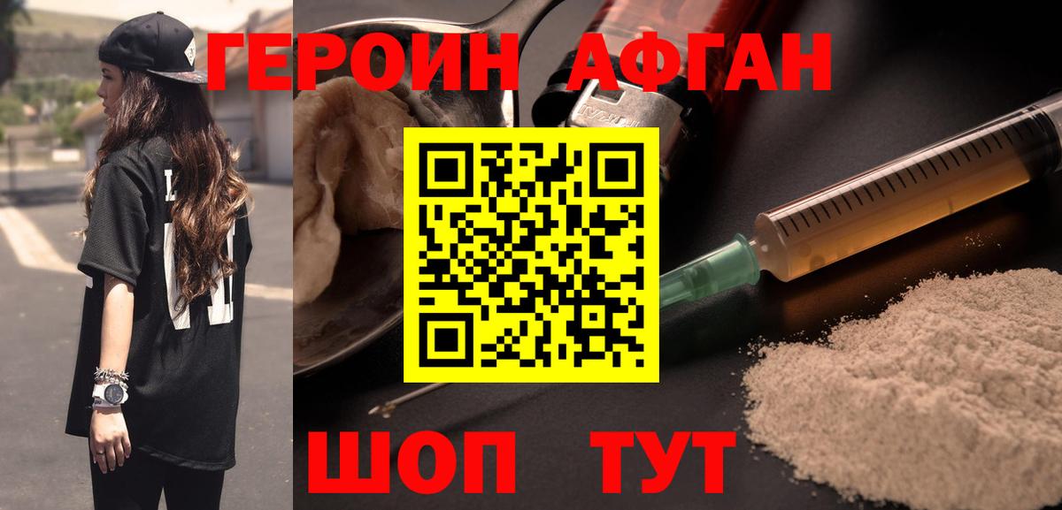 Героин VHQ Дзержинск