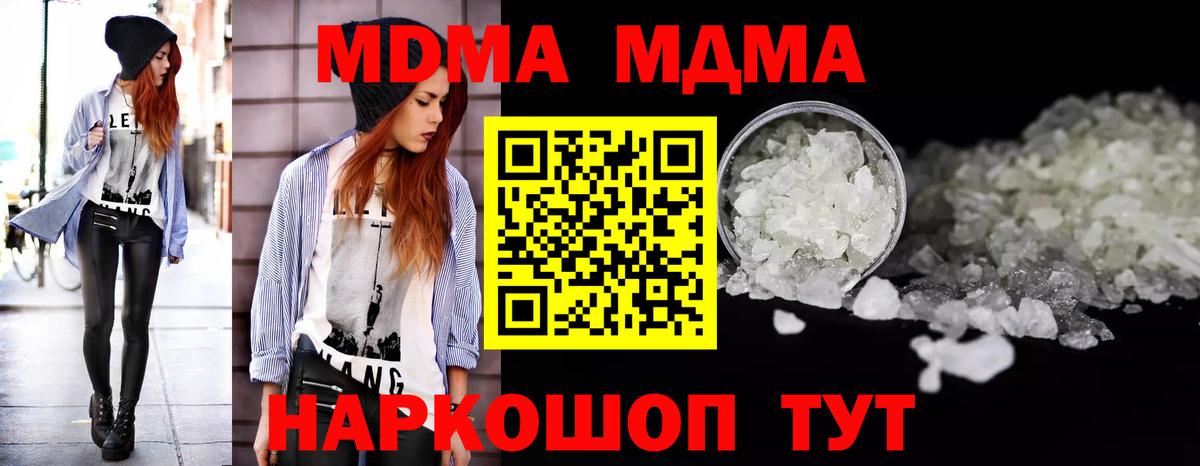MDMA молли  Вход с VPN  MDMA  MDMA кристаллы  Дзержинск 